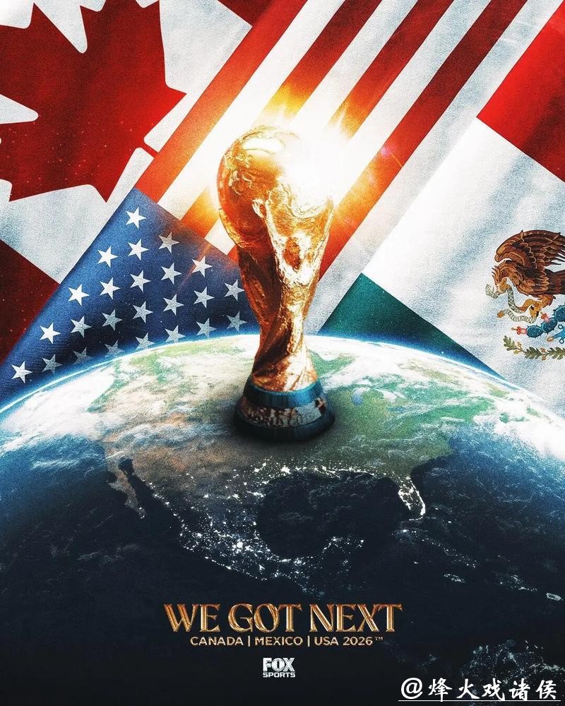 2026美加墨世界杯宣传片精彩亮点揭秘