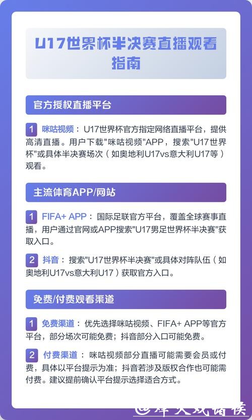 如何观看世界杯手机直播