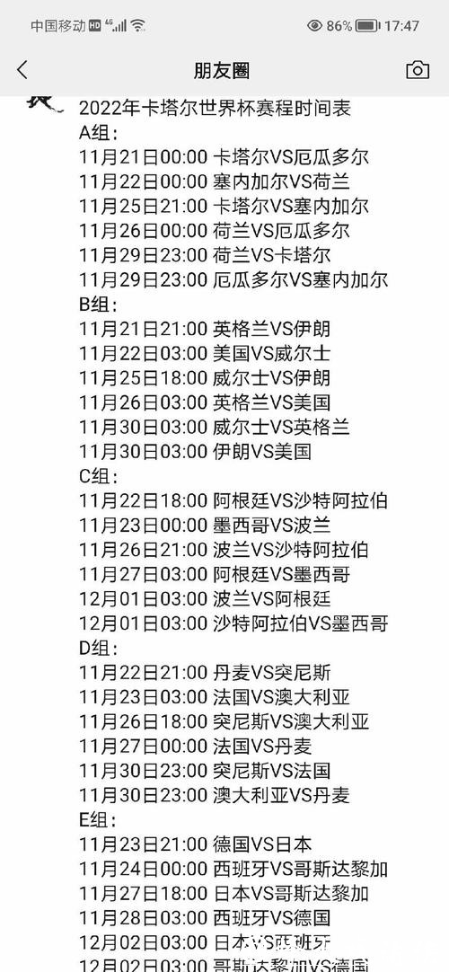 全面解读世界杯赛程时间安排
