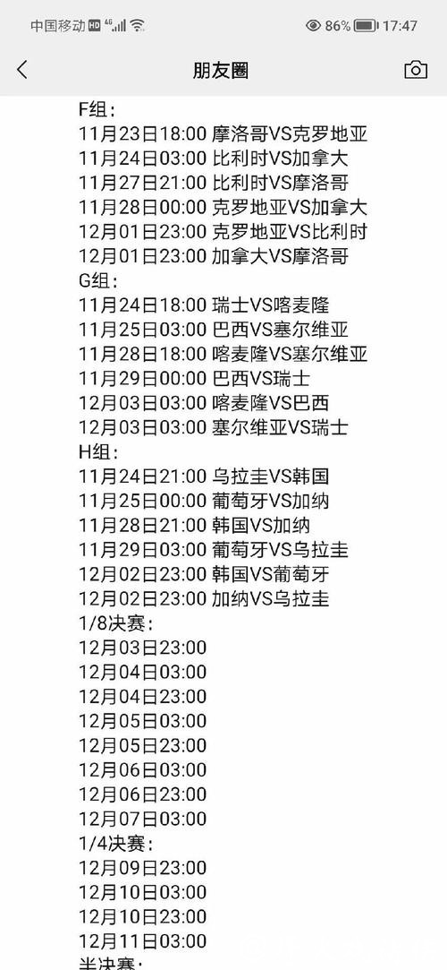 全面解读世界杯赛程时间安排